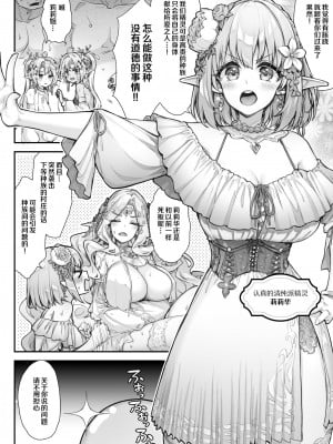 [一ノ瀬ランド] 淫靡的精灵合集_04-04