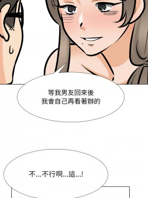 同事換換愛 170-171話_170_09