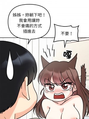 她才不是我姊姊 25-26話_26_08