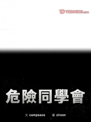 危險同學會 21-22話_21_02