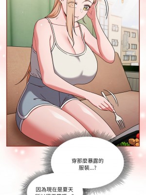 天上掉下來的爽缺 5-6話_05_10