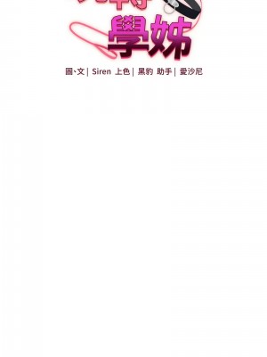 玩轉學姊 20-21話_20_02