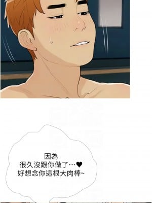 糖果爸爸的搶婚大作戰 15-16話_15_05