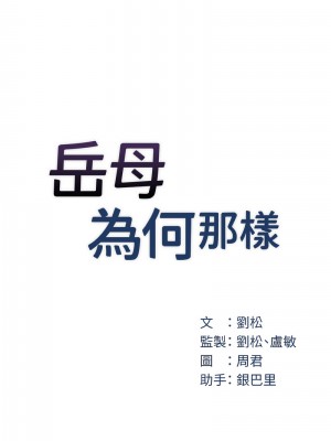 岳母為何那樣 1-8話_08_06