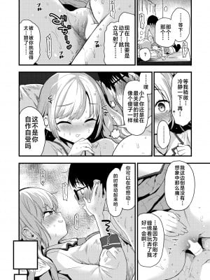 [もず] すてっぷあっぷ (COMIC 快楽天ビースト 2024年1月号) [不咕鸟汉化组] [DL版]_18