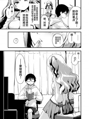 [もず] すてっぷあっぷ (COMIC 快楽天ビースト 2024年1月号) [不咕鸟汉化组] [DL版]_03