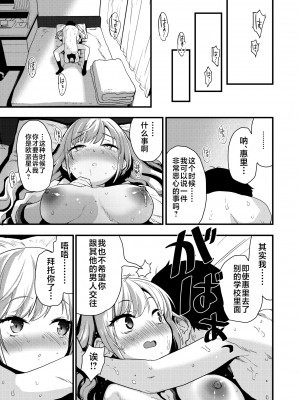 [もず] すてっぷあっぷ (COMIC 快楽天ビースト 2024年1月号) [不咕鸟汉化组] [DL版]_23