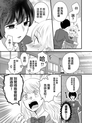 [ささみせせり (ささみりせ)] 風紀乱委員  [沒有漢化]_04