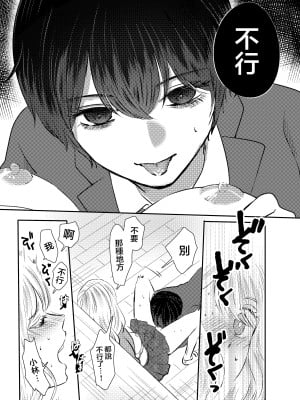 [ささみせせり (ささみりせ)] 風紀乱委員  [沒有漢化]_12
