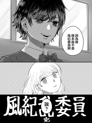 [ささみせせり (ささみりせ)] 風紀乱委員  [沒有漢化]_15