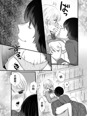 [ささみせせり (ささみりせ)] 風紀乱委員  [沒有漢化]_11