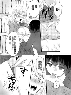 [ささみせせり (ささみりせ)] 風紀乱委員  [沒有漢化]_10