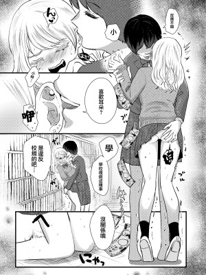 [ささみせせり (ささみりせ)] 風紀乱委員  [沒有漢化]_09