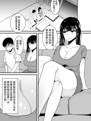 [草泥馬] 盗撮動画で脅迫されて僕の親友に何度も犯される彼女 [中国翻訳]_06