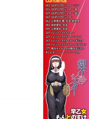 [早乙女もんどのすけ] 御不浄シスター [臭鼬娘漢化組] [無修正] [DL版]_003