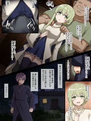 [タツキチ] 聖女様NTRまんが Part2 (白聖女と黒牧師)_2