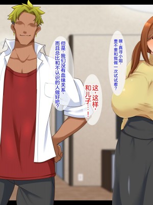 [ティッシュ箱] 息子に堕とされた妻 [中國翻訳]_112