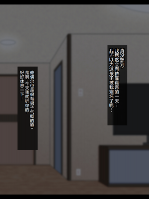 [ティッシュ箱] 息子に堕とされた妻 [中國翻訳]_056
