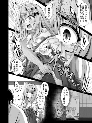 [桜水晶 (夜桜ソウキ)] 壊れた巫女～エピソード・オブ・ティナIV_08