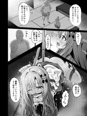 [桜水晶 (夜桜ソウキ)] 壊れた巫女～エピソード・オブ・ティナIV_12