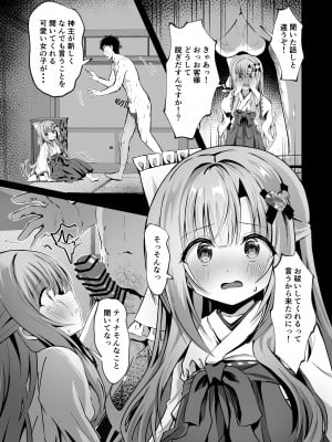 [桜水晶 (夜桜ソウキ)] 壊れた巫女～エピソード・オブ・ティナIV_09