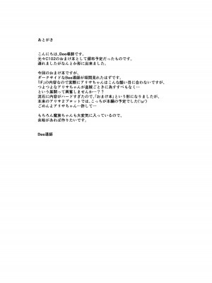 [HoneyRoad (Bee導師)] アリサII 外伝おまけ本 BAD後日談編 [中国翻訳]_18