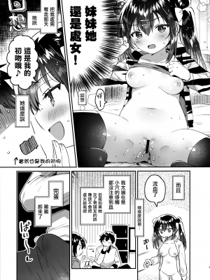 (C103) [squeezecandyheaven (いちはや)] 妹と謎の肉バイブ（俺）[山樱汉化]_09