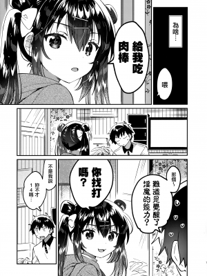 (C103) [squeezecandyheaven (いちはや)] 妹と謎の肉バイブ（俺）[山樱汉化]_07