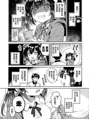 (C103) [squeezecandyheaven (いちはや)] 妹と謎の肉バイブ（俺）[山樱汉化]_10