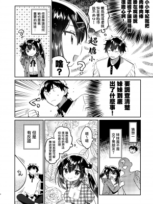 (C103) [squeezecandyheaven (いちはや)] 妹と謎の肉バイブ（俺）[山樱汉化]_08