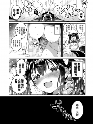 (C103) [squeezecandyheaven (いちはや)] 妹と謎の肉バイブ（俺）[山樱汉化]_04