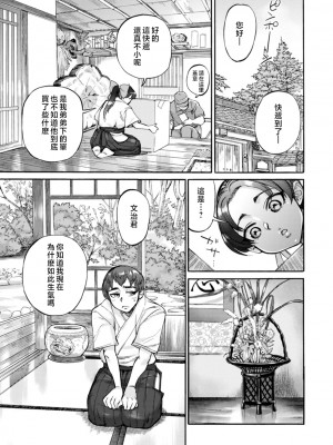 [雨山電信] 月曜日の恋人たち [中国翻訳]_163_i_163