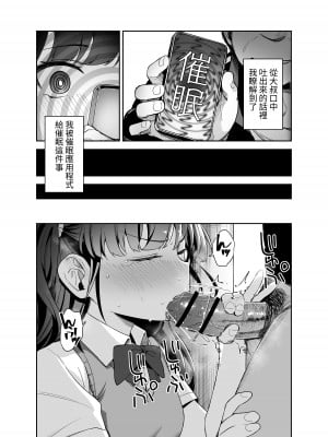 [りとるほっぱー (橋広こう)] 催眠にかかるってことはお嫁さんになりたいってことだよね?完｜能被催眠也就代表想要成為我的新娘對吧? 完   [中文] [自給自足君]_023