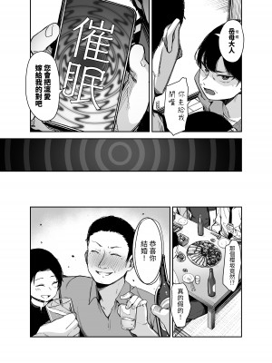 [りとるほっぱー (橋広こう)] 催眠にかかるってことはお嫁さんになりたいってことだよね?完｜能被催眠也就代表想要成為我的新娘對吧? 完   [中文] [自給自足君]_038