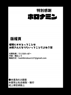[りとるほっぱー (橋広こう)] 催眠にかかるってことはお嫁さんになりたいってことだよね?完｜能被催眠也就代表想要成為我的新娘對吧? 完   [中文] [自給自足君]_044