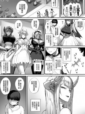 [モブライブ] 僕は異世界で亜人貴族に買われた｜我在異世界被亞人貴族給買下來了。  [中文] [無修正]_0004