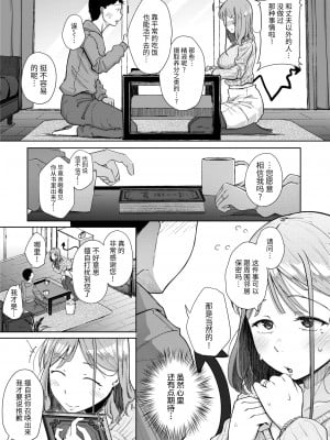 [flanvia] お隣はサキュバス (COMIC ゼロス 112) [Chinese] [Decensored] [Digital]_009