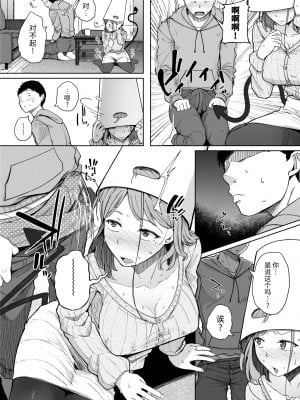 [flanvia] お隣はサキュバス (COMIC ゼロス 112) [Chinese] [Decensored] [Digital]_012