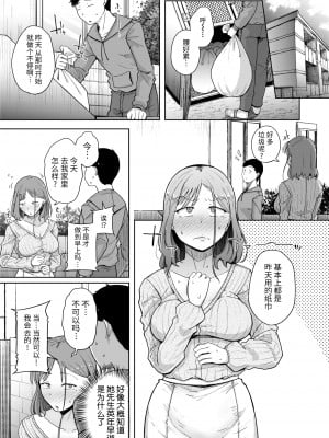 [flanvia] お隣はサキュバス (COMIC ゼロス 112) [Chinese] [Decensored] [Digital]_023