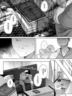 [flanvia] お隣はサキュバス (COMIC ゼロス 112) [Chinese] [Decensored] [Digital]_005