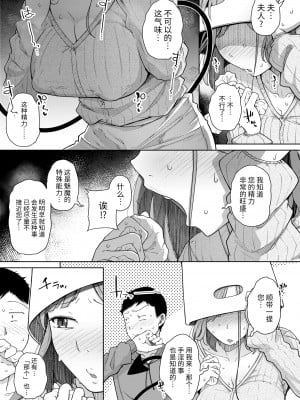 [flanvia] お隣はサキュバス (COMIC ゼロス 112) [Chinese] [Decensored] [Digital]_011