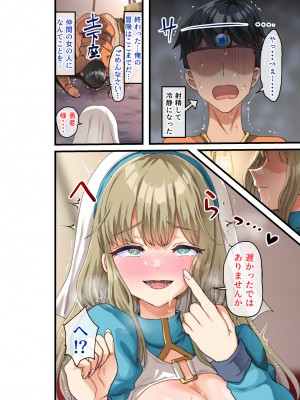 (同人CG集) [オトナテイコク(山羊野メェ吉)] 全員欲求不満な勇者御一行 シスター・ソフィア編_ソフィア編_034