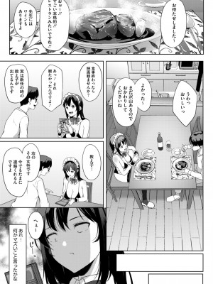 コミックホットミルク 2024年9月号 [DL版]_257