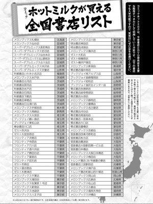 コミックホットミルク 2024年9月号 [DL版]_444