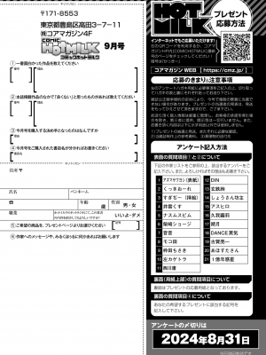 コミックホットミルク 2024年9月号 [DL版]_415