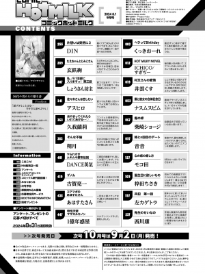 コミックホットミルク 2024年9月号 [DL版]_002