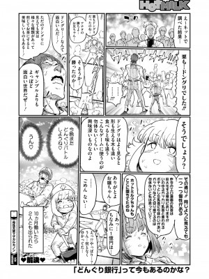 コミックホットミルク 2024年9月号 [DL版]_414