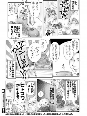 コミックホットミルク 2024年9月号 [DL版]_410