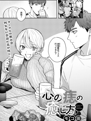 コミックホットミルク 2024年9月号 [DL版]_121