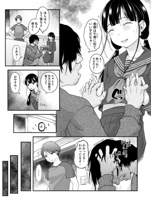 コミックホットミルク 2024年9月号 [DL版]_193